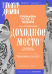 Доходное место